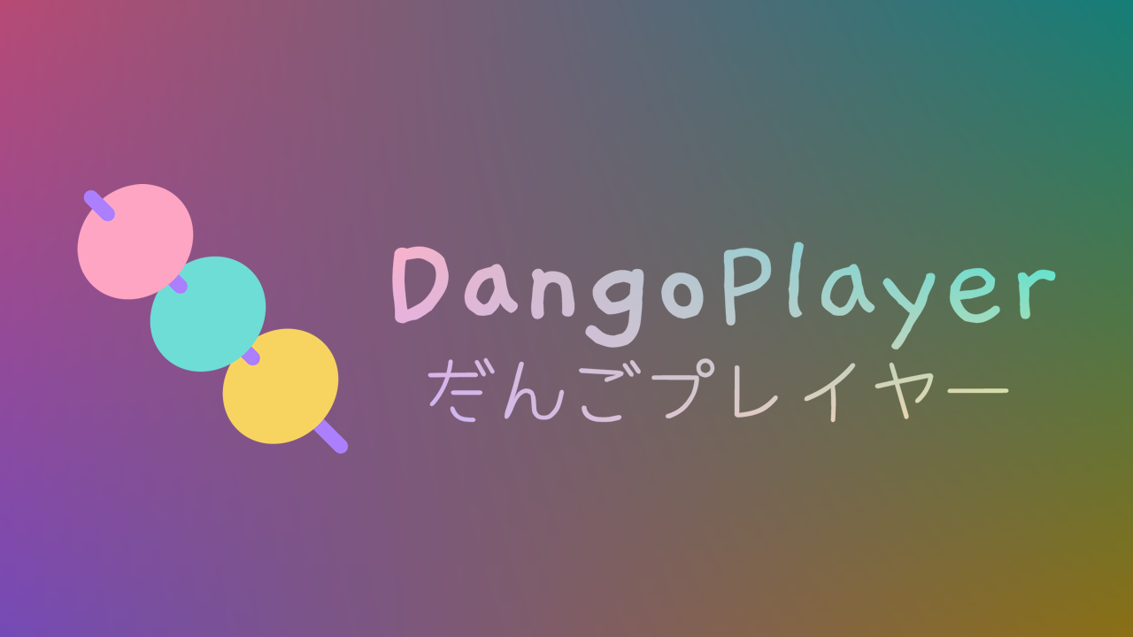 DangoPlayer 6.0usagi